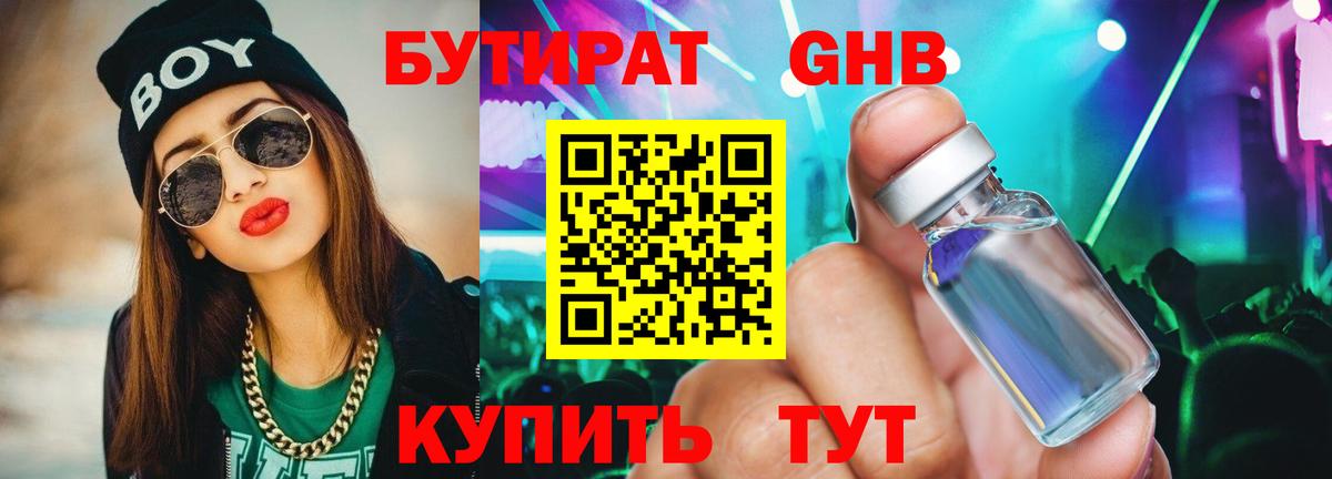 БУТИРАТ жидкий экстази  Вход с VPN  Рязань 
