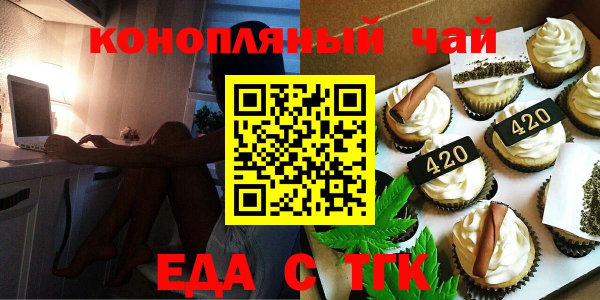 Еда ТГК конопля  Вход с VPN  Рязань 