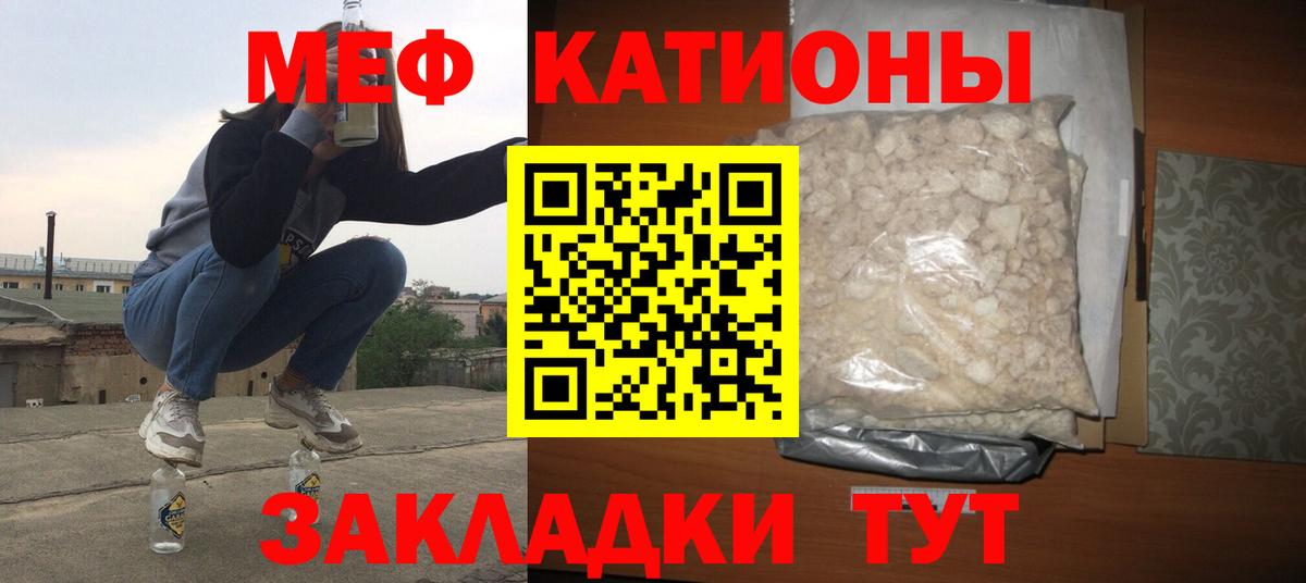 Меф мяу мяу Рязань