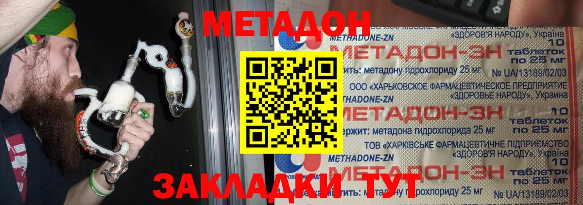 Метадон methadone Рязань
