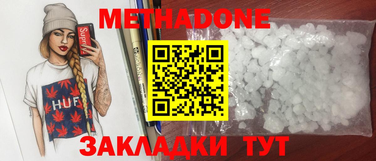 Метадон methadone  Метадон мёд  Рязань  Вход с VPN 